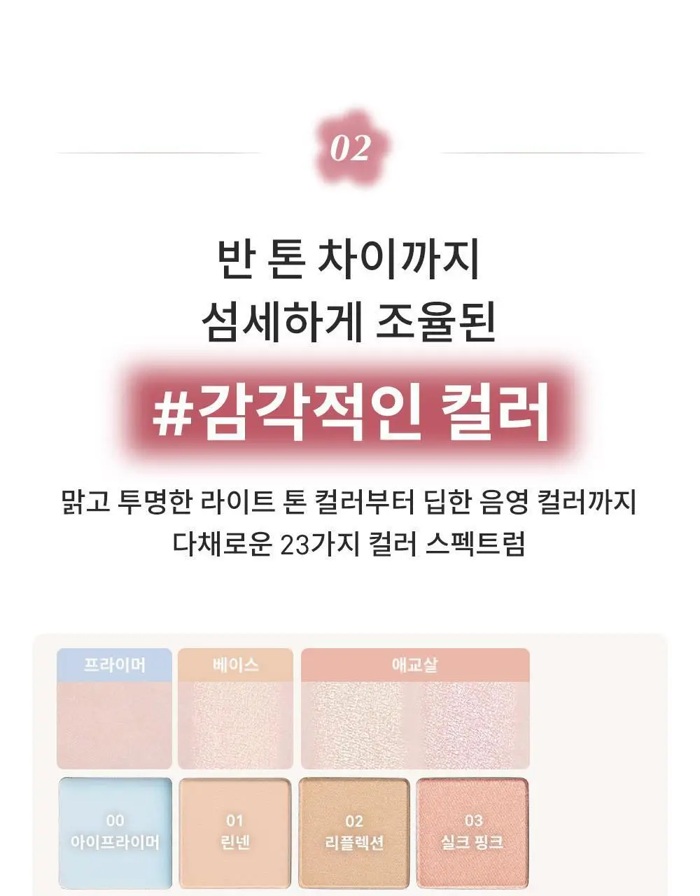 [오드스프링 에디션] 힌스 싱글 아이섀도우 25 Colors 상세페이지 19